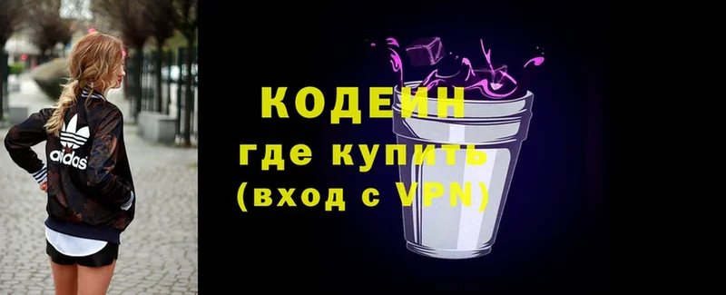 Кодеин Purple Drank  Обнинск 